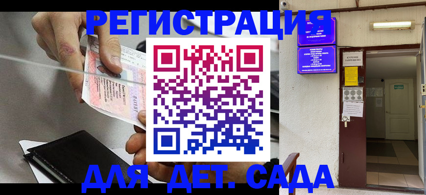 регистрация для дет. сада в Навашино
